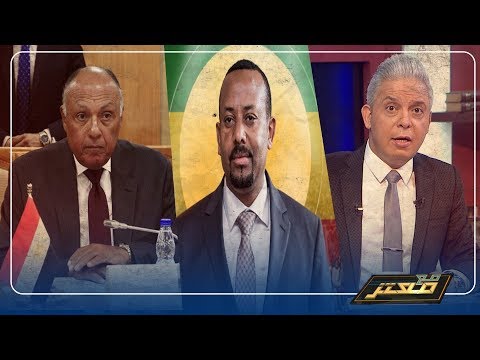 تهديد اثيوبيا