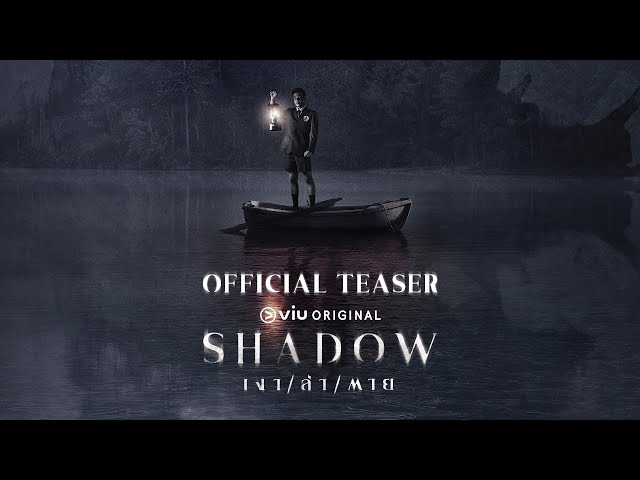 [Official Teaser] SHADOW เงา / ล่า / ตาย