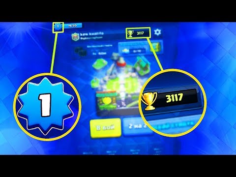 1 ЛВЛ НА 3100 КУБКОВ | КАКОЙ КОЛОДОЙ ДОЙТИ ДО 10 АРЕНЫ | Clash Royale