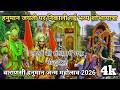 Varanasi Hanuman Jayanti Procession 2026 Varanasi Hanuman Jayanti 2026 Procession Varanasi 4k