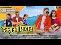 Dammua Guitara Latest Kumaoni Garhwali Song 2023 Tarun Bhatt Shweta Sahu Sheetal Bhatt