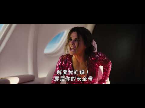 《失驚無神闖謎城》預告片：官方預告