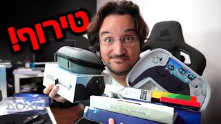 עשרה גאדג'טים מטורפים לסוף שבוע!