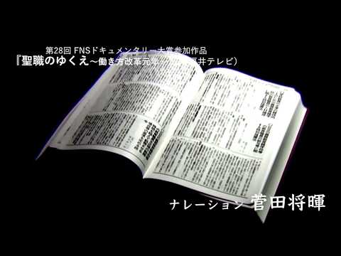 聖職のゆくえ〜働き方改革元年〜