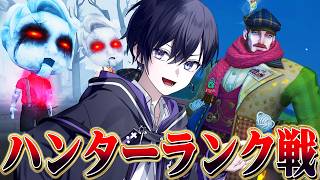 【第五人格】地獄のレオハンターランク戦【唯】