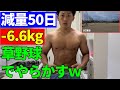 【減量50日目】草野球でやらかす筋トレ好き32歳独身男性の休日ルーティン