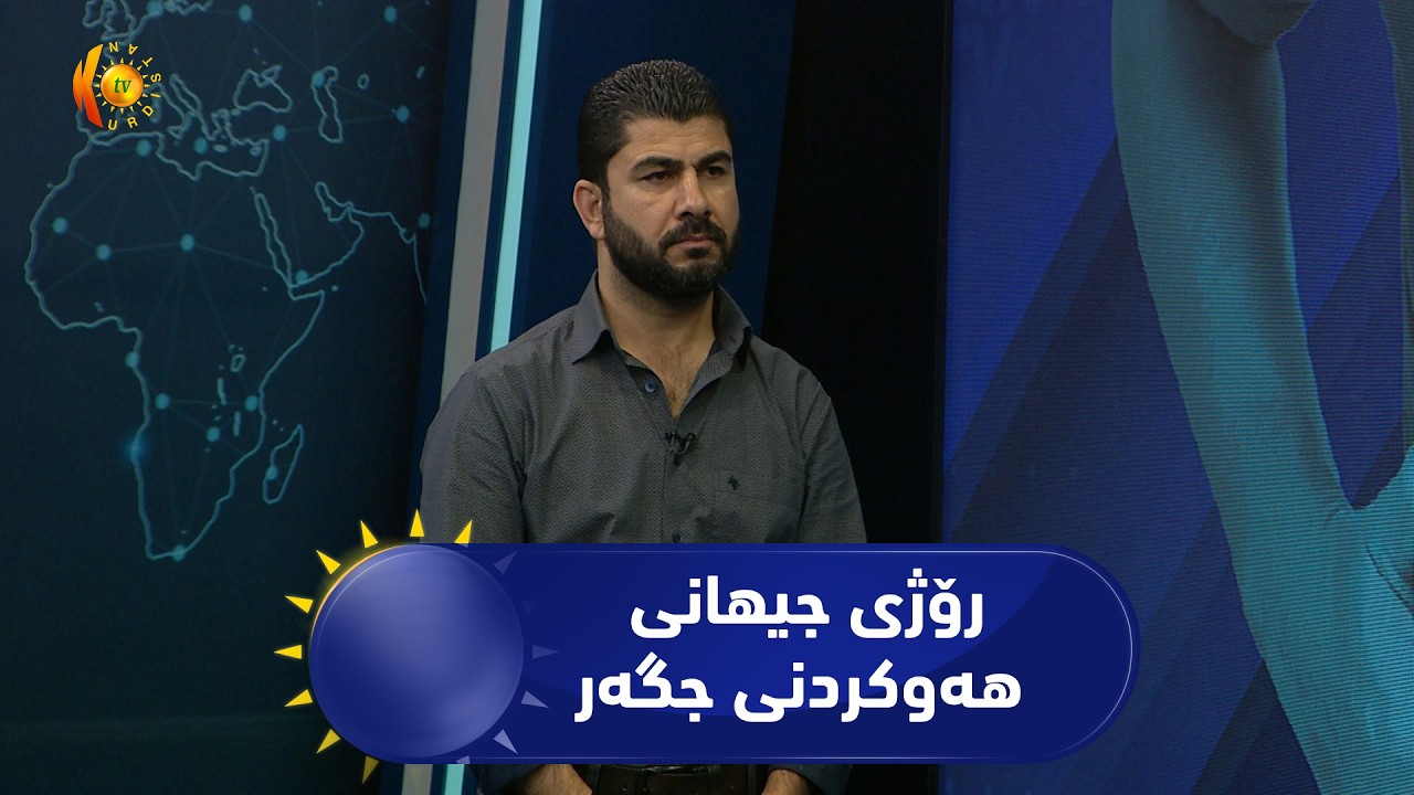 ڤیدیۆ | رۆژی جیهانی هەوکردنی جگەر