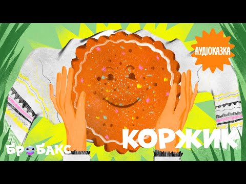 Суспільне Казки | Казка на ніч — Українська народна казка