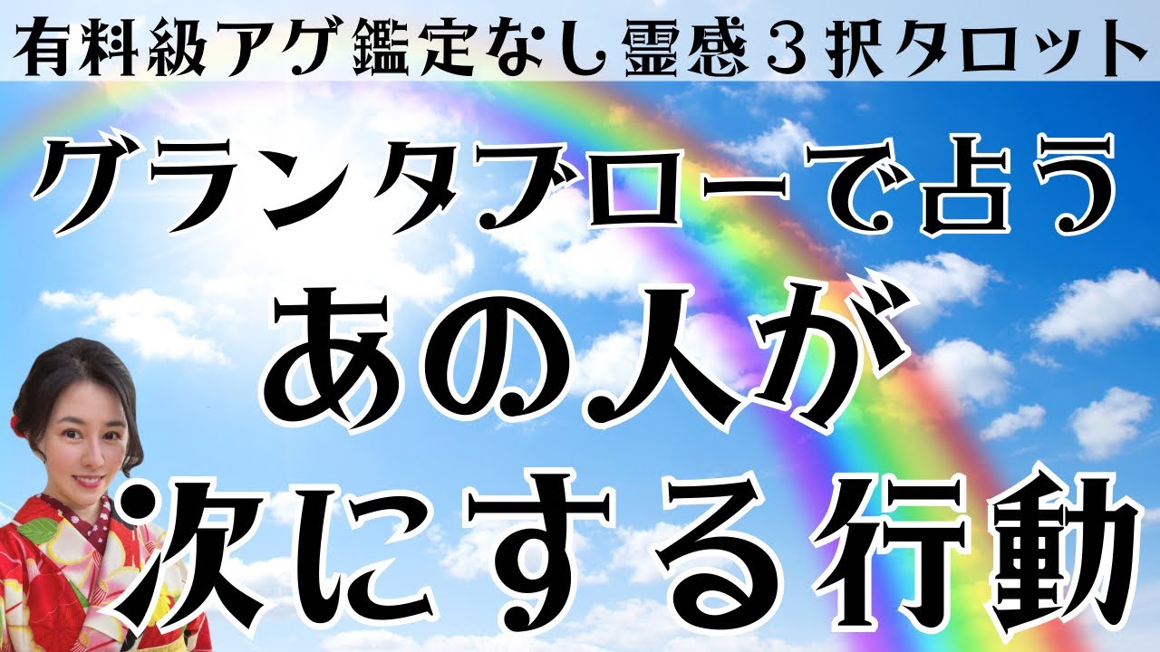 【見た時がタイミング🔔】グランタブロー鑑定❤️ツインレイ/ソウルメイト/運命の相手/複雑恋愛/曖昧な関係/復縁/片思い/音信不通/ブロック/未既読スルー/好き避け/恋愛/結婚/占い/リーディング/霊視