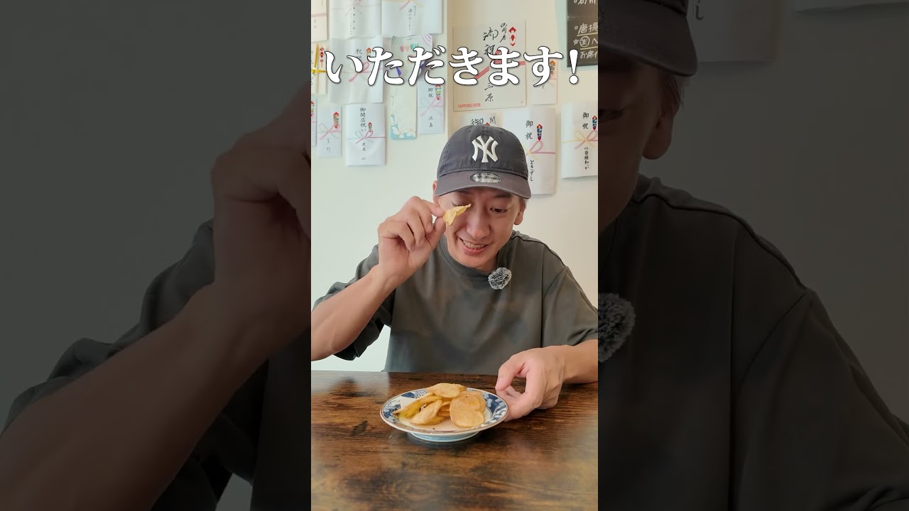 八尾市にある居酒屋スタンドイッチョウメのイケてる美人オーナーが作る自家製ポテチが食べたすぎたので行ってみよ。 #大阪グルメ #グルメ好き #グルメ #ポテトチップス