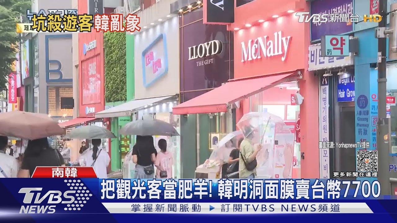把觀光客當肥羊!明洞面膜竟要台幣7700 南韓店家漫天喊價