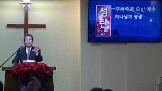 성탄주일 초청설교 | 성탄: 큰 기쁨의 소식 – 김정오 목사(NWBC)