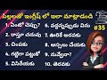 English Vocabulary #35 | Learn English through Telugu | Tinglish Teacher