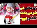 Bache Ko Doodh Pilane Ka Hukum Maa Bache Ko Kab Tak Doodh Pila Sakti Hai Darulifta Ahlesunnat