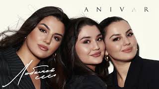 Anivar - Любимой Сестре (2025)