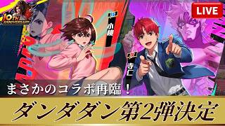[KOF'98UMOL]ダンダダン第2弾決定! [2026/10/11]