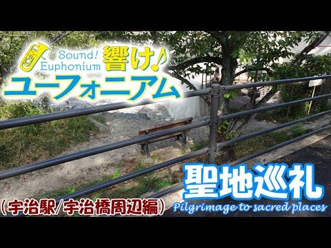 Uji Bridge Video