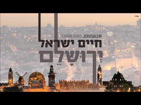 חיים ישראל - אבא כל יכול