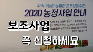 농업인 보조사업 시범사업 지금 신청하기,귀농귀촌 보조금
