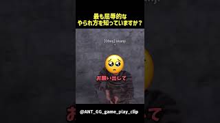 最も屈辱的なやられ方を知っていますか？ #rust