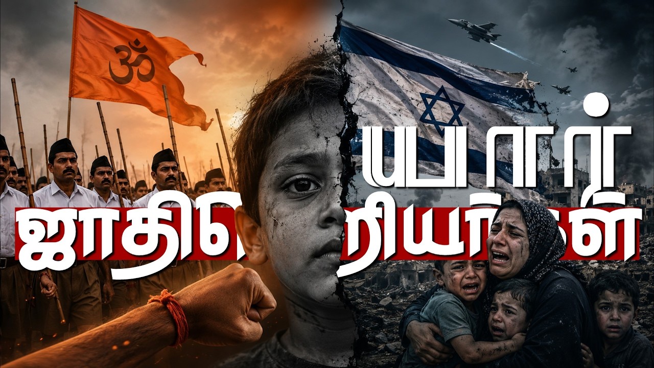 இஸ்ரேலின் இனவெறியாட்டத்தை நீங்கள் கற்பனை கூட பன்னம
