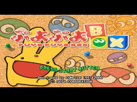 ぷよぷよBOX