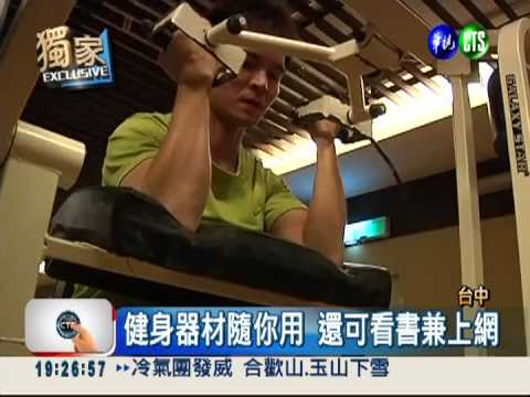 25元健身房! 輕鬆喝咖啡看漫畫