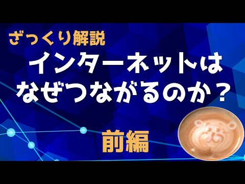 インターネットの大混乱で大騒ぎ - 理由は奇妙