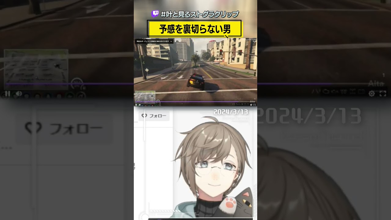 「予感を裏切らない男」 #叶と見るストグラクリップ