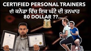 Certified  Personal Trainers Making   80 DOLLAR Per Hour | Which Certification is Best