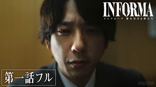 [心得] Informa第二季 EP01（雷）