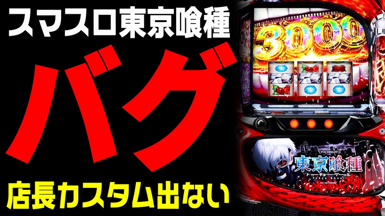 【注意喚起】L東京喰種の店長カスタムに噓がありました
