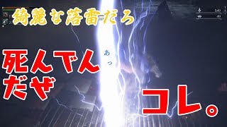 番外編【ブラッドボーン】ラスボス戦（大嘘）Bloodborne縛り実況