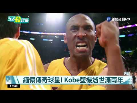 墜機現場照外流 "Kobe紀念日"遺孀獲賠償