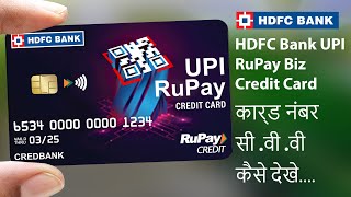 HDFC Bank UPI RuPay Biz Credit Card Number and CVV | कार्ड  नंबर सी .वी .वी  कैसे देखे