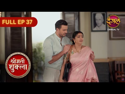 Shrimati Shukla | Full Episode 37 | Heart Touching Kahani Ek Grihasti Ki | Dangal TV Hit Show