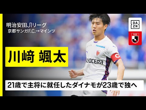 京都サンガF.C.のチーム概要・注目選手を紹介!【ワクタカスポーツ 2025年版】 26 動画サムネイル