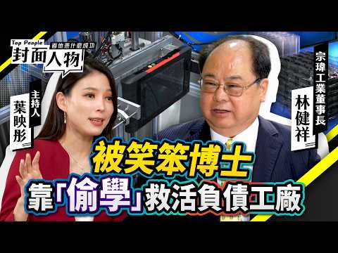 華視封面人物專訪影片截圖