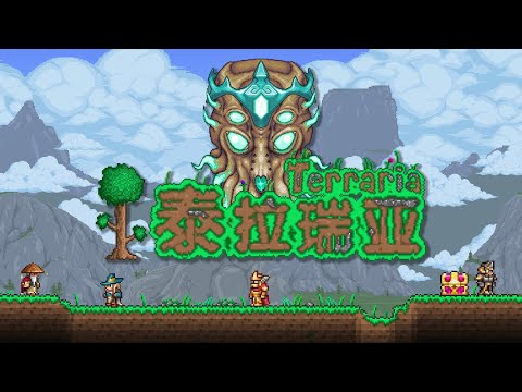 Why Terraria in China is Completely Different (Terraria History) - YouTube