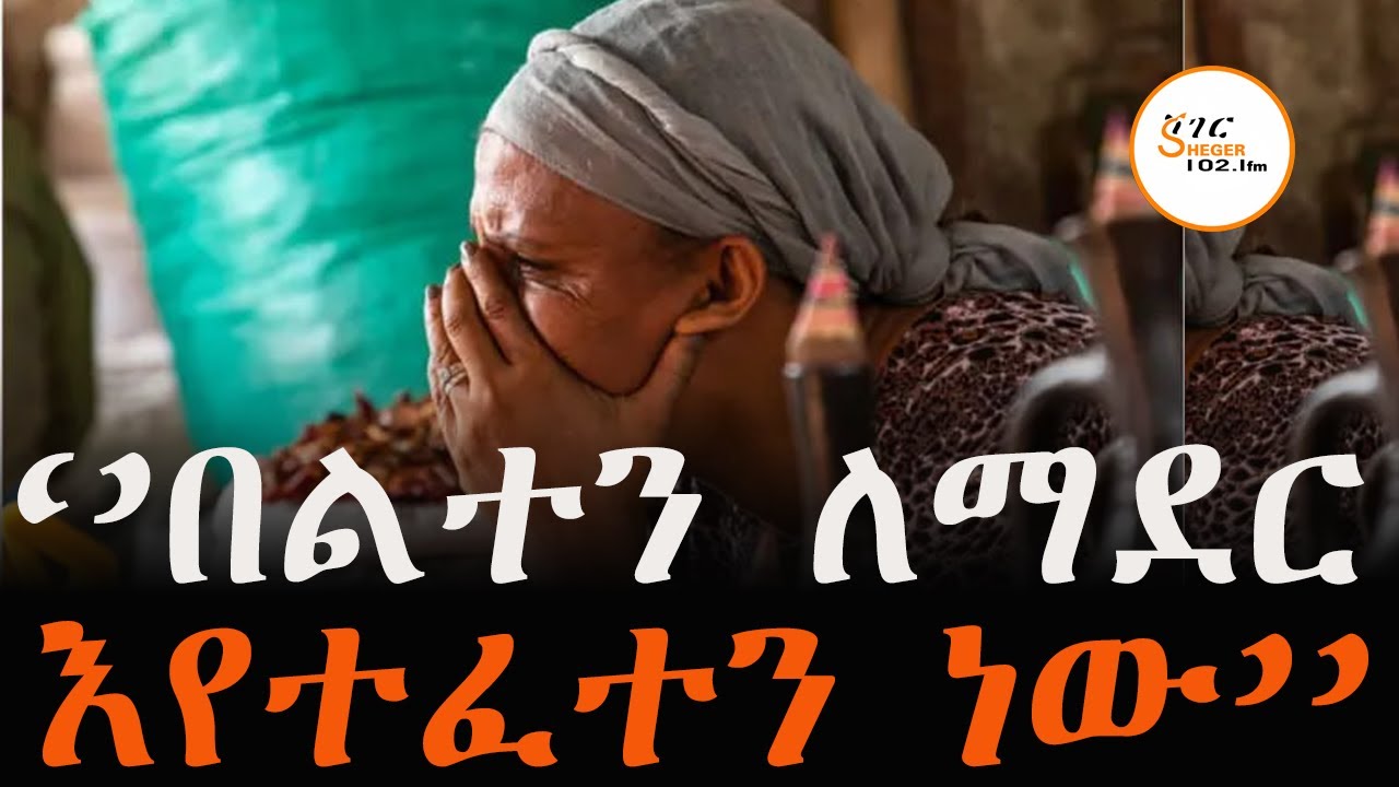 የጤፉ፣ የዘይቱ፣ የበርበሬውና የሽንኩርቱ የሌሎችም የምግብ ፍጆታዎች ዋጋ ...