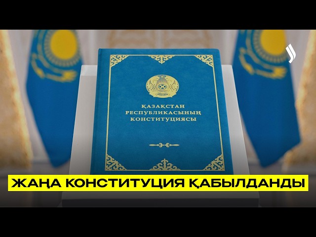 ЖАҢАЛЫҚТАР 17.03.2026