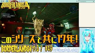 【実況】ボダラン4やる！【49】