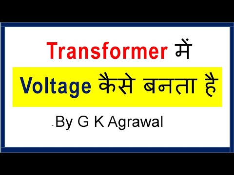 How voltage generates in transformer, in Hindi Video