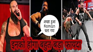 Roman Reigns के जाने से इन Superstars को होगा बहुत बड़ा फायदा  | Top 4 Superstars