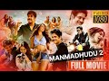 Manmadhudu 2 2023 New Released Hindi Dubbed Full Movie - Nagarjuna, Rakul Preet Singh, Samantha720p