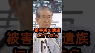 死刑制度廃止には反対！ #石原慎太郎 #政治