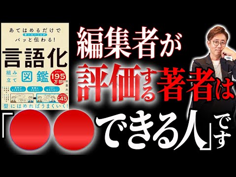 経営法学科 編集者が評価する著者は「○○できる人」です