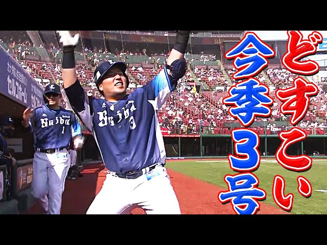 【栗山も】山川穂高 逆方向へ豪快先制2ラン【どすこい参加】