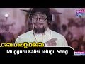 Mugguru Kalisi Telugu Video Song Ram Robert Rahim Movie Rajinikanth Krishna YOYO Cine Talkies