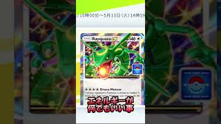 【ポケポケ】レックウザタダで貰える性能じゃないぞ！　#ポケポケ  #ポケカ  #ポケポケ開封チャレンジ  #ポケポケ対戦  #pokepoke #リザードン #ギラティナ  #ダークライ #ランク